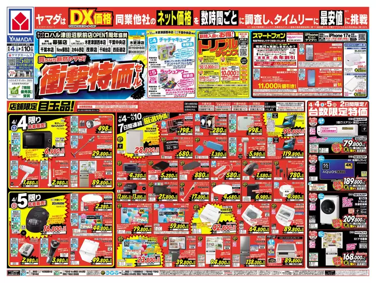 戸田市でのヤマダ電機のカタログ | 現在の掘り出し物とオファー | 2026-04-03T00:00:00.000Z - 2026-04-10T00:00:00.000Z
