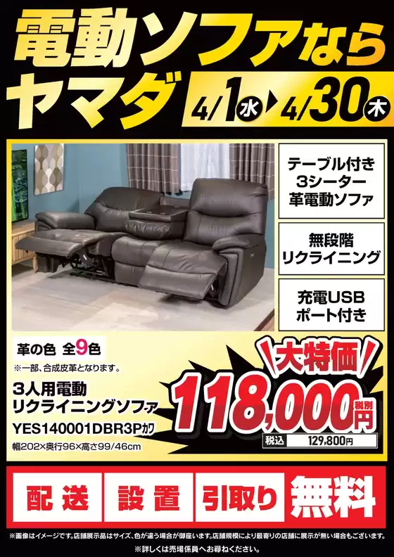 戸田市でのヤマダ電機のカタログ | すべてのお客様のためのトップディール | 2026-04-03T00:00:00.000Z - 2026-04-30T00:00:00.000Z