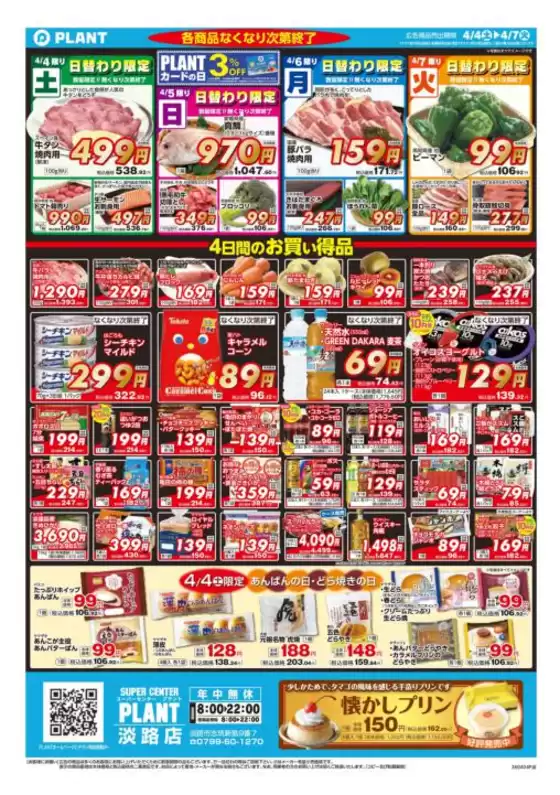 スーパーセンタープラントのカタログ | あなたのための私たちの最高の取引 | 2026-04-04T00:00:00.000Z - 2026-04-07T00:00:00.000Z