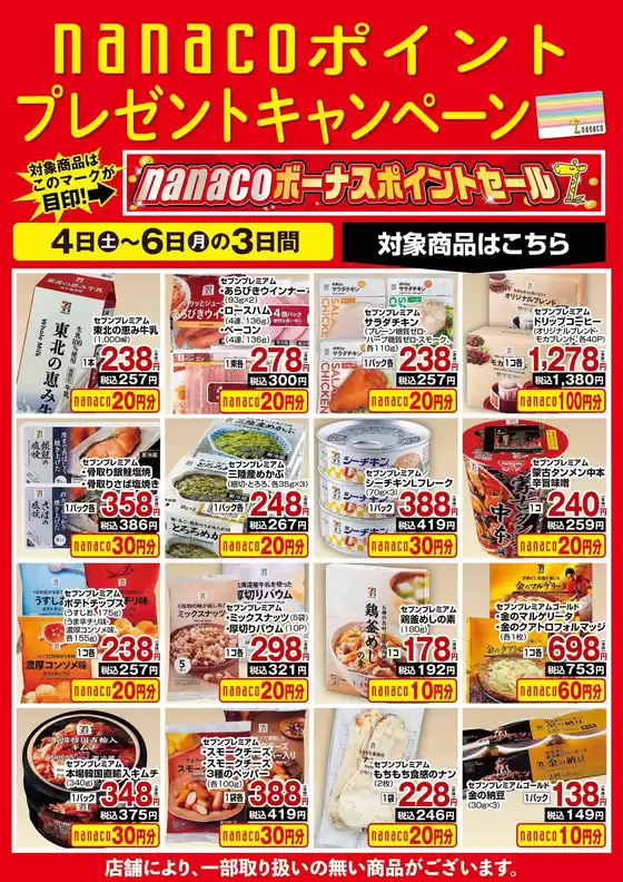 ヨークベニマルのカタログ | 排他的な取引と掘り出し物 | 2026-04-04T00:00:00.000Z - 2026-04-06T00:00:00.000Z