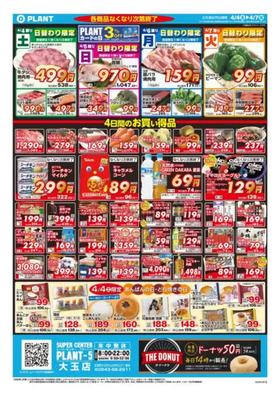 スーパーセンタープラントのカタログ | 排他的な取引と掘り出し物 | 2026-04-04T00:00:00.000Z - 2026-04-07T00:00:00.000Z