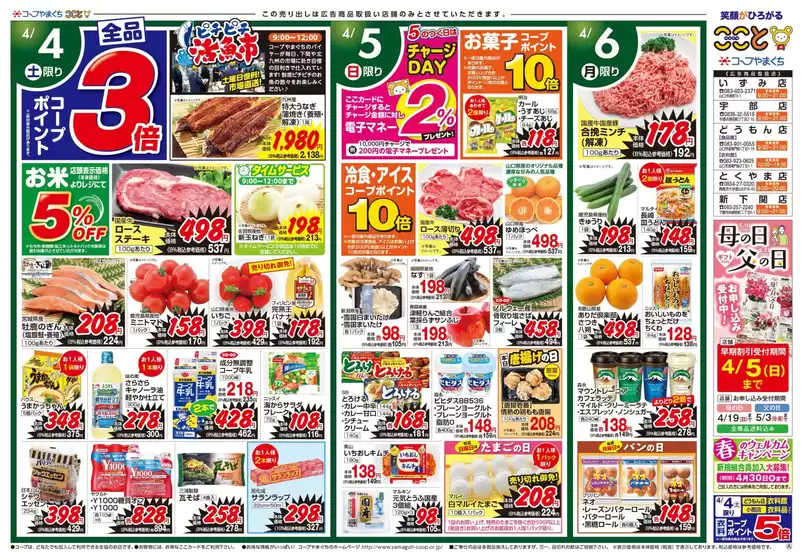 コープやまぐちのカタログ | コープやまぐち 最新チラシ | 2026-04-19T00:00:00.000Z - 2026-05-05T00:00:00.000Z