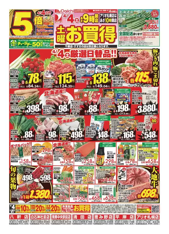 ダイイチのカタログ | 現在の取引とオファー | 2026-04-04T00:00:00.000Z - 2026-04-04T00:00:00.000Z