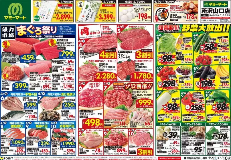 マミーマートのカタログ | トップディールと割引 | 2026-04-03T00:00:00.000Z - 2026-04-10T00:00:00.000Z