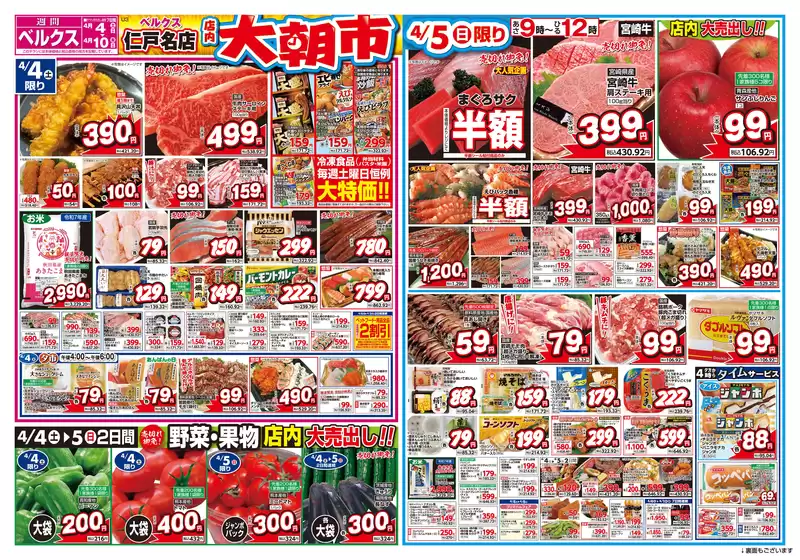 ベルクスのカタログ | 私たちの最高の掘り出し物 | 2026-04-04T00:00:00.000Z - 2026-04-10T00:00:00.000Z