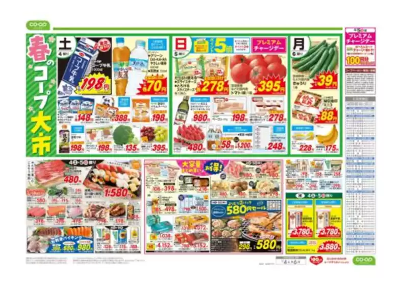 コープみらいのカタログ | コープみらい チラシ | 2026-04-03T00:00:00.000Z - 2026-04-04T00:00:00.000Z
