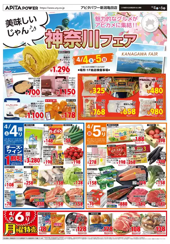 アピタのカタログ | 選ばれた製品の素晴らしい割引 | 2026-04-03T00:00:00.000Z - 2026-04-07T00:00:00.000Z