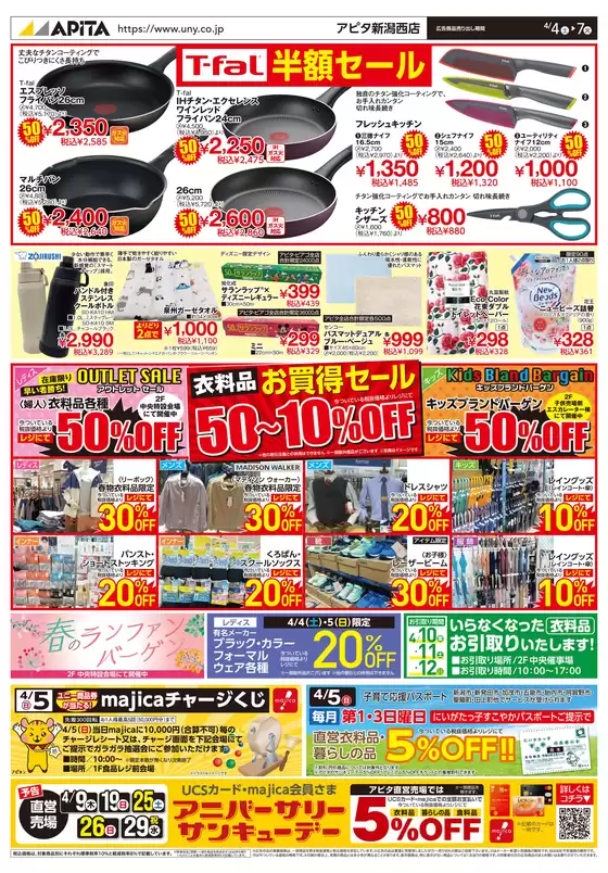 アピタのカタログ | 排他的な掘り出し物 | 2026-04-03T00:00:00.000Z - 2026-04-07T00:00:00.000Z