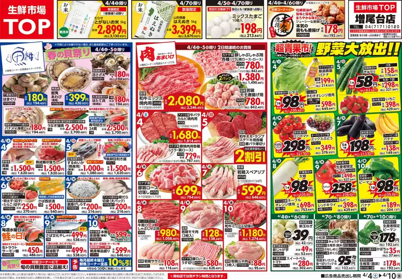 マミーマートのカタログ | すべての人のための魅力的な特別オファー | 2026-04-03T00:00:00.000Z - 2026-04-10T00:00:00.000Z