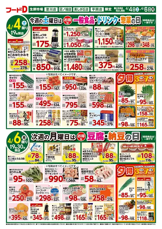 フードDのカタログ | すべての人のための魅力的な特別オファー | 2026-04-03T00:00:00.000Z - 2026-04-06T00:00:00.000Z