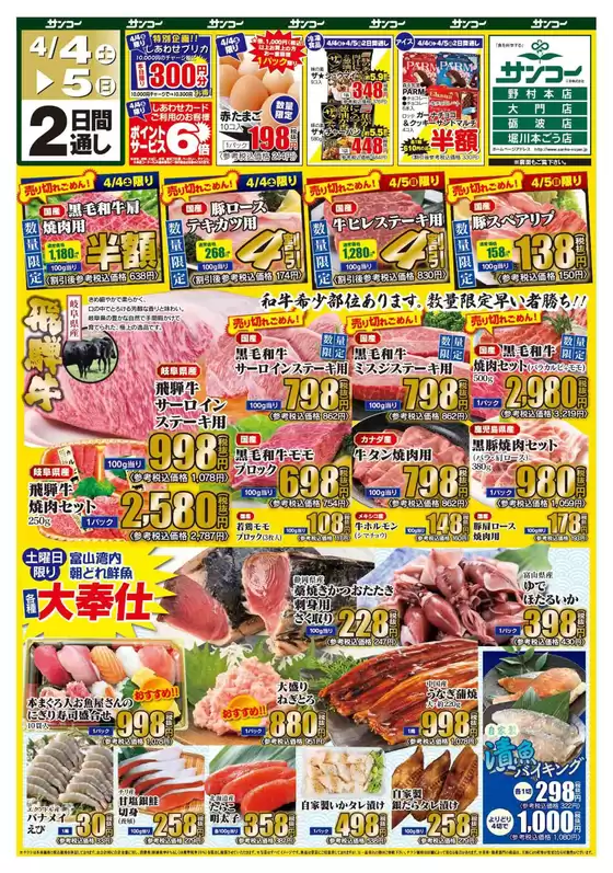 サンコーのカタログ | サンコー チラシ | 2026-04-04T00:00:00.000Z - 2026-04-05T00:00:00.000Z