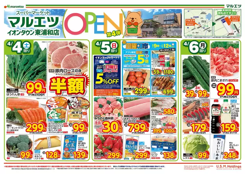 マルエツのカタログ | すべての掘り出し物ハンターのためのトップオファー | 2026-04-03T00:00:00.000Z - 2026-04-06T00:00:00.000Z