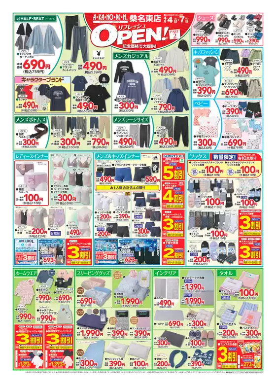 岐阜市でのあかのれんのカタログ | 魅力的なオファーを発見する | 2026-04-04T00:00:00.000Z - 2026-04-19T00:00:00.000Z