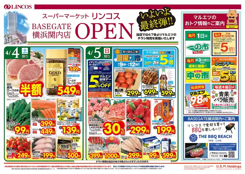 マルエツのカタログ | 倹約家のためのトップオファー | 2026-04-03T00:00:00.000Z - 2026-04-05T00:00:00.000Z