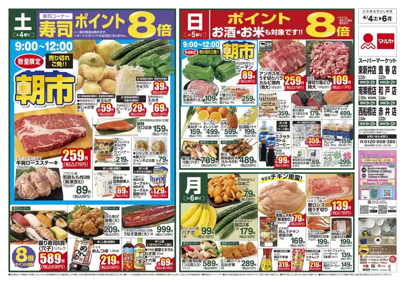 カスミのカタログ | 現在の掘り出し物とオファー | 2026-04-03T00:00:00.000Z - 2026-04-06T00:00:00.000Z