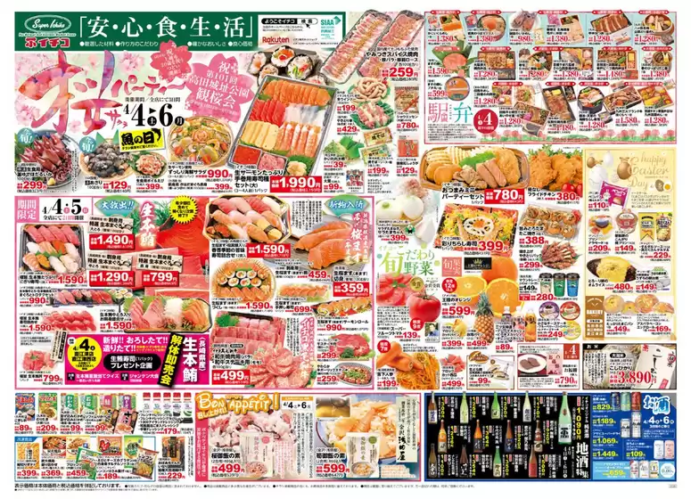 イチコのカタログ | イチコ 最新チラシ | 2026-04-04T00:00:00.000Z - 2026-04-06T00:00:00.000Z