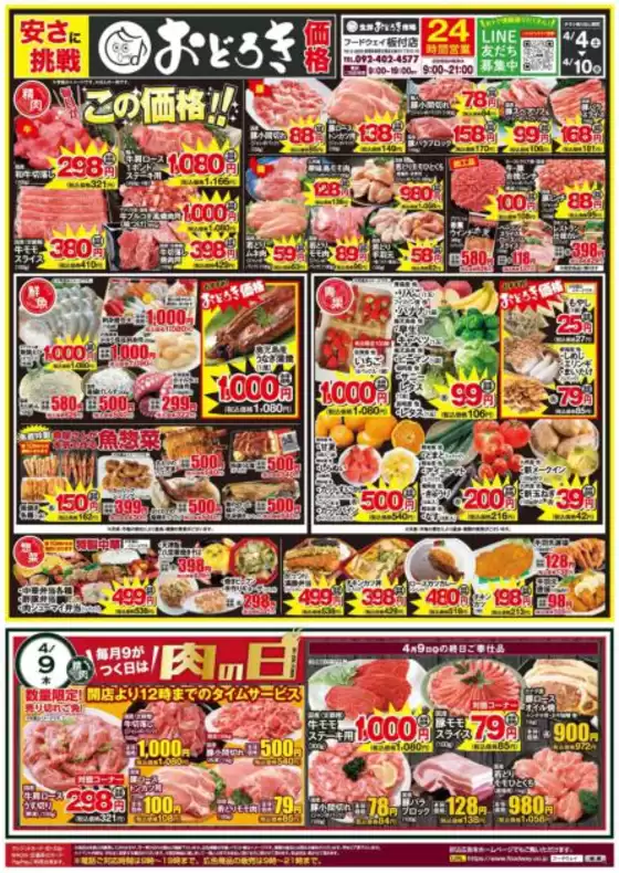 フードウェイのカタログ | あなたのための私たちの最高のオファー | 2026-04-04T00:00:00.000Z - 2026-04-10T00:00:00.000Z