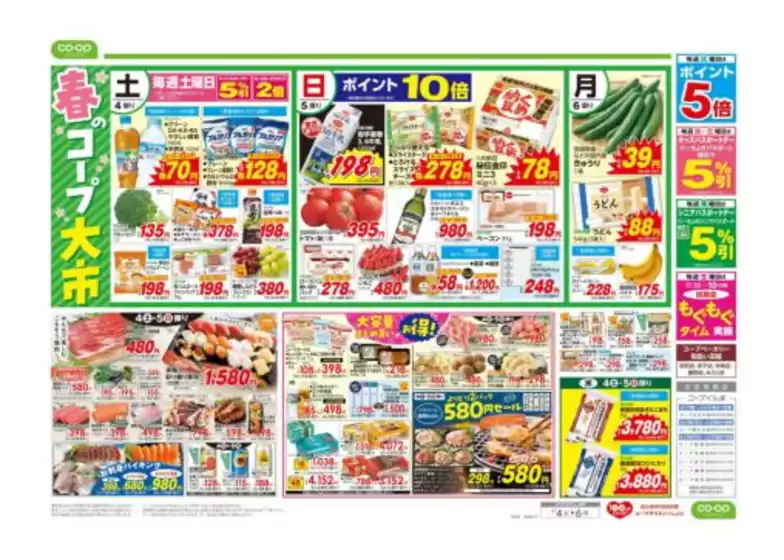 コープぐんまのカタログ | 豊富なオファーの選択 | 2026-04-03T00:00:00.000Z - 2026-04-04T00:00:00.000Z