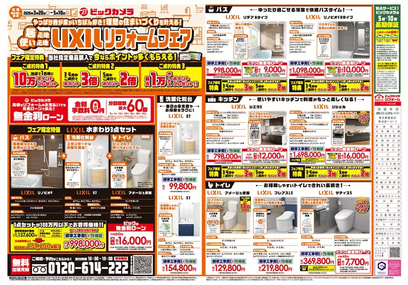 ビックカメラのカタログ | 私たちのお客様のための排他的な取引 | 2026-03-20T00:00:00.000Z - 2026-05-10T00:00:00.000Z