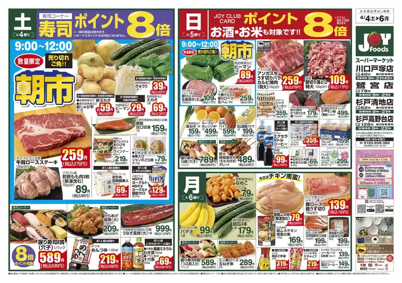ジョイフーズのカタログ | 魅力的なオファーを発見する | 2026-04-03T00:00:00.000Z - 2026-04-06T00:00:00.000Z