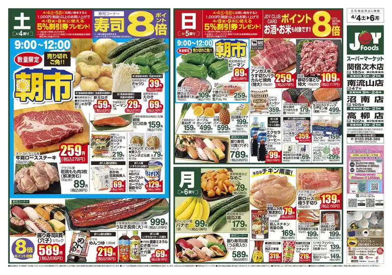 ジョイフーズのカタログ | 現在の掘り出し物とオファー | 2026-04-03T00:00:00.000Z - 2026-04-06T00:00:00.000Z