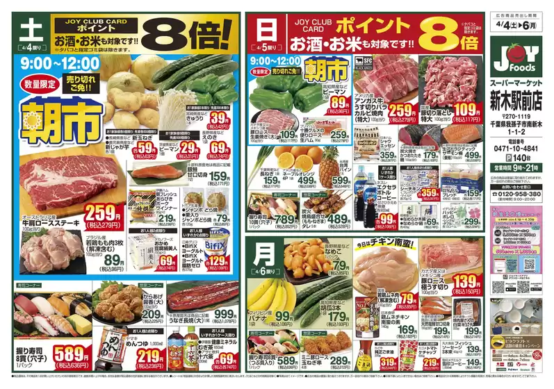 ジョイフーズのカタログ | あなたのための私たちの最高のオファー | 2026-04-03T00:00:00.000Z - 2026-04-06T00:00:00.000Z