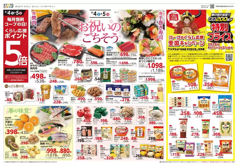 京都生協のカタログ | 京都生協 チラシ | 2026-04-04T00:00:00.000Z - 2026-04-07T00:00:00.000Z