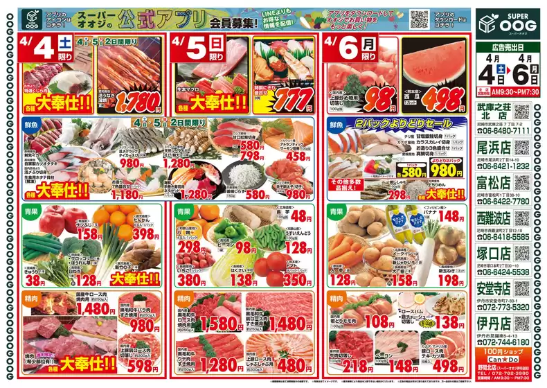 スーパーオオジのカタログ | 今週のチラシ | 2026-04-04T00:00:00.000Z - 2026-04-06T00:00:00.000Z