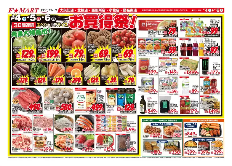 F1マートのカタログ | 現在の取引とオファー | 2026-04-04T00:00:00.000Z - 2026-04-06T00:00:00.000Z