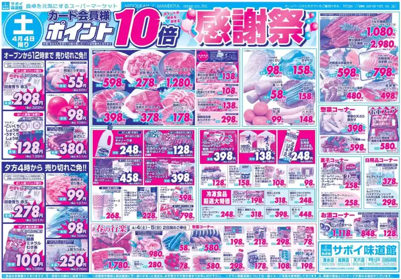 サボイのカタログ | サボイ チラシ | 2026-04-04T00:00:00.000Z - 2026-04-07T00:00:00.000Z