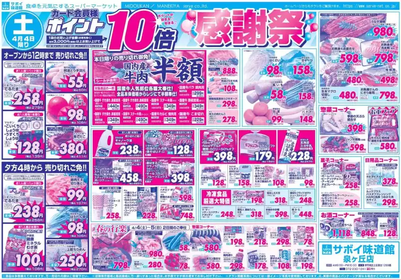 サボイのカタログ | すべての人のための魅力的な特別オファー | 2026-04-04T00:00:00.000Z - 2026-04-07T00:00:00.000Z