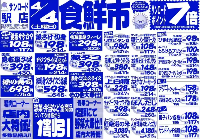 サンロードのカタログ | 排他的な掘り出し物 | 2026-04-04T00:00:00.000Z - 2026-04-04T00:00:00.000Z
