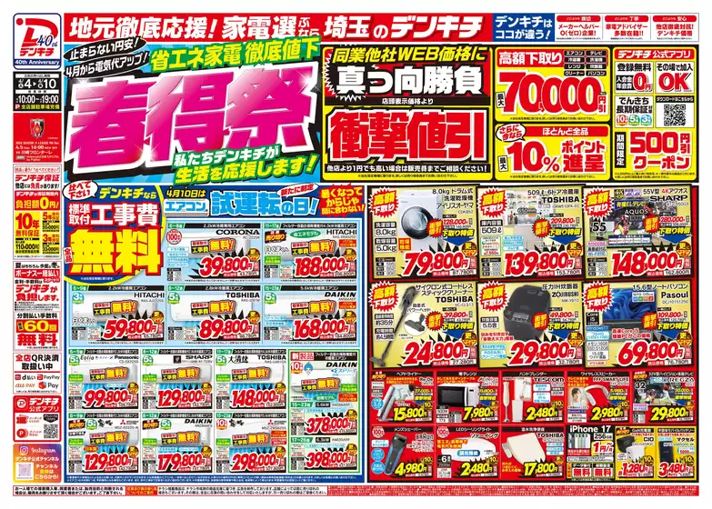 デンキチのカタログ | 発見するための新しいオファー | 2026-04-10T00:00:00.000Z - 2026-04-10T00:00:00.000Z