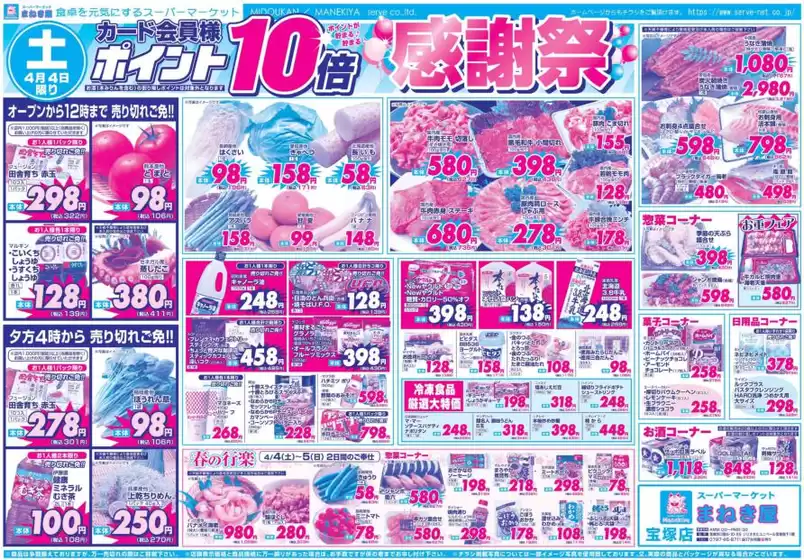 サボイのカタログ | あなたのための特別オファー | 2026-04-04T00:00:00.000Z - 2026-04-07T00:00:00.000Z