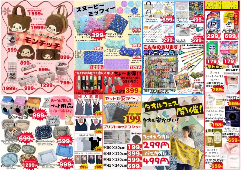 ファッションハウスなかつじのカタログ | 現在の特別プロモーション | 2026-04-04T00:00:00.000Z - 2026-04-18T00:00:00.000Z