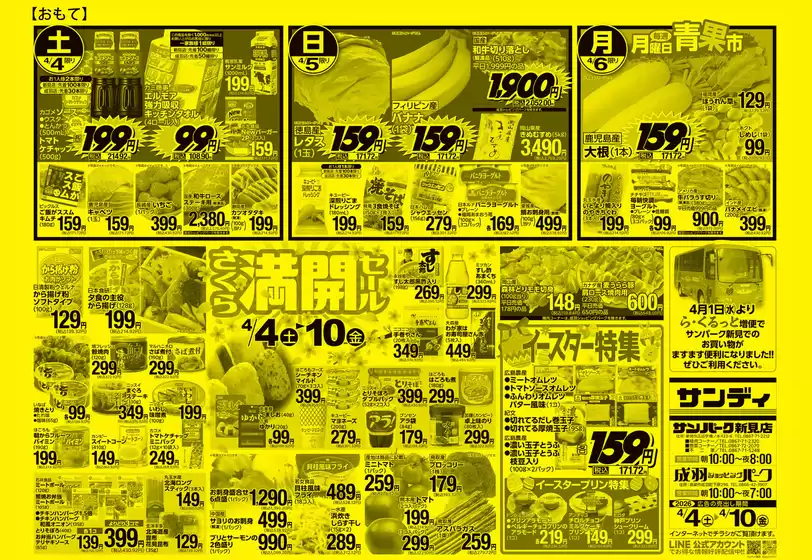 かほく市でのサンディのカタログ | あなたのための私たちの最高の取引 | 2026-04-01T00:00:00.000Z - 2026-04-10T00:00:00.000Z
