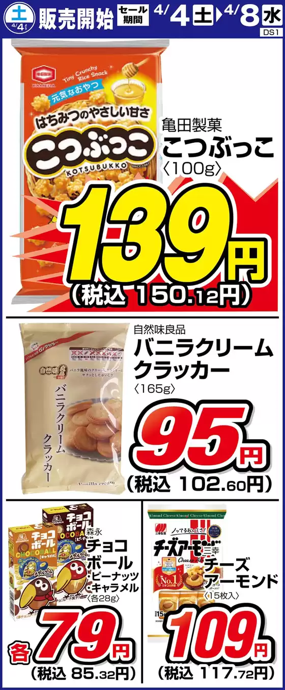 かほく市でのサンディのカタログ | 排他的な取引と掘り出し物 | 2026-04-04T00:00:00.000Z - 2026-04-08T00:00:00.000Z