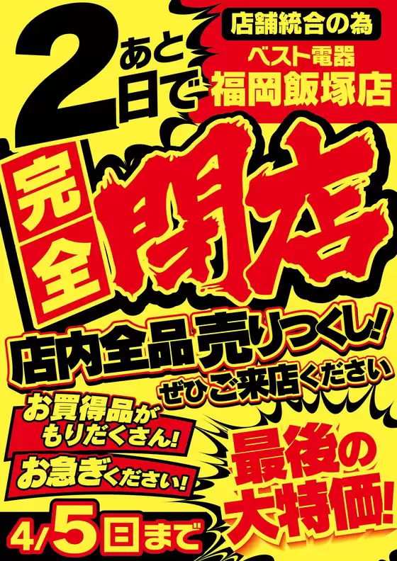 ベスト電器のカタログ | 排他的な掘り出し物 | 2026-04-04T00:00:00.000Z - 2026-04-04T00:00:00.000Z