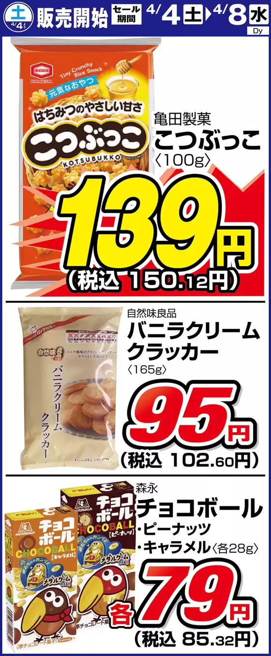 サンディのカタログ | 豊富なオファーの選択 | 2026-04-04T00:00:00.000Z - 2026-04-08T00:00:00.000Z