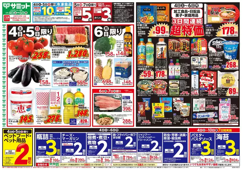 サミットのカタログ | 豊富なオファーの選択 | 2026-04-03T00:00:00.000Z - 2026-04-06T00:00:00.000Z