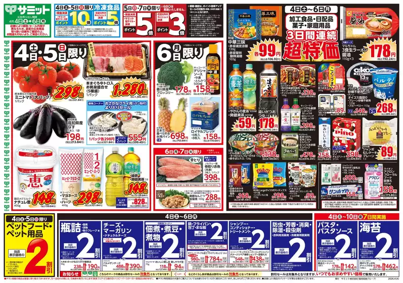 サミットのカタログ | すべての人のための魅力的な特別オファー | 2026-04-03T00:00:00.000Z - 2026-04-06T00:00:00.000Z