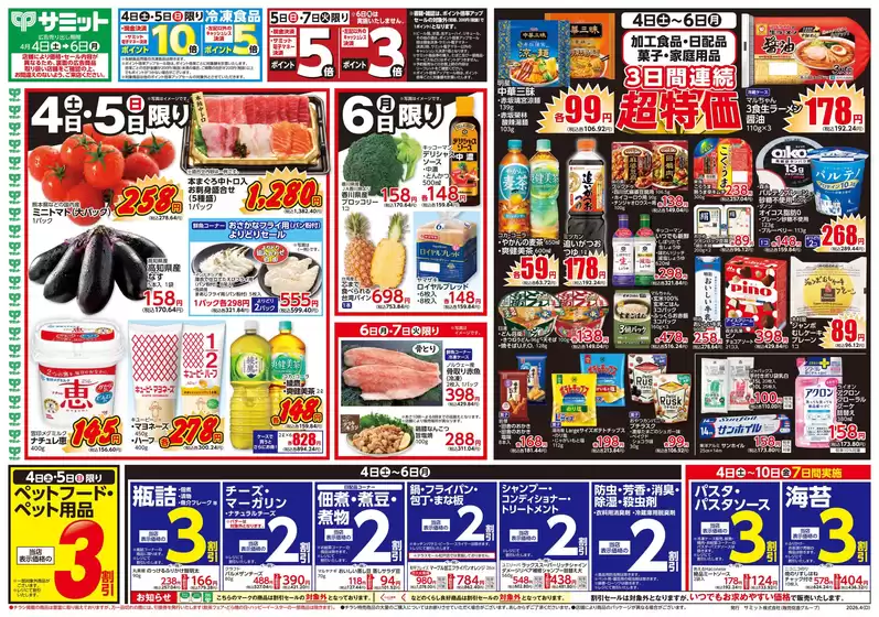 江東区でのサミットのカタログ | 選ばれた製品の素晴らしい割引 | 2026-04-03T00:00:00.000Z - 2026-04-06T00:00:00.000Z