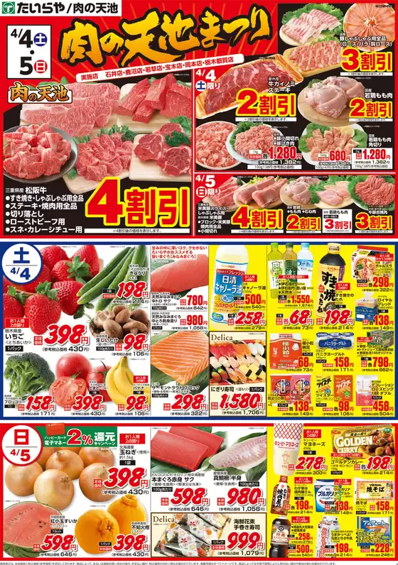 筑紫野市でのたいらやのカタログ | たいらや チラシ | 2026-04-04T00:00:00.000Z - 2026-04-05T00:00:00.000Z