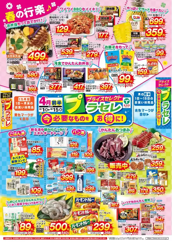 筑紫野市でのたいらやのカタログ | すべてのお客様のための素晴らしいオファー | 2026-04-10T00:00:00.000Z - 2026-04-15T00:00:00.000Z