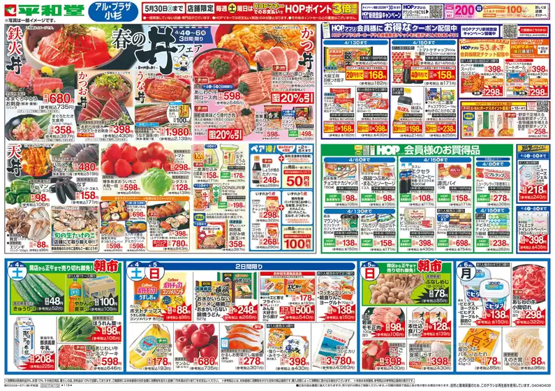 高島市での平和堂のカタログ | 平和堂 チラシ | 2026-04-03T00:00:00.000Z - 2026-04-08T00:00:00.000Z