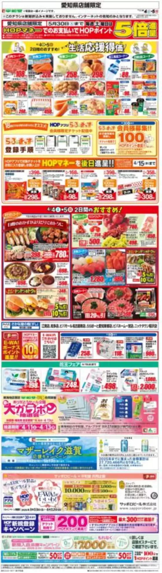 平和堂のカタログ | 豊富なオファーの選択 | 2026-04-03T00:00:00.000Z - 2026-04-05T00:00:00.000Z