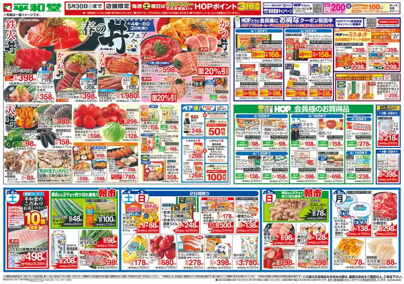 平和堂のカタログ | 私たちの最高の掘り出し物 | 2026-04-03T00:00:00.000Z - 2026-04-08T00:00:00.000Z