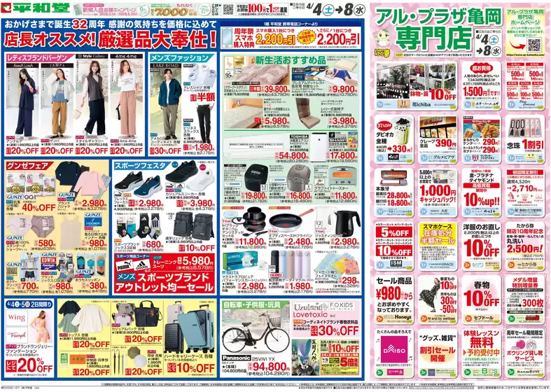 高島市での平和堂のカタログ | すべての掘り出し物ハンターのためのトップオファー | 2026-04-03T00:00:00.000Z - 2026-04-08T00:00:00.000Z