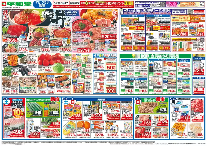 平和堂のカタログ | 掘り出し物ハンターのための素晴らしいオファー | 2026-04-03T00:00:00.000Z - 2026-04-08T00:00:00.000Z