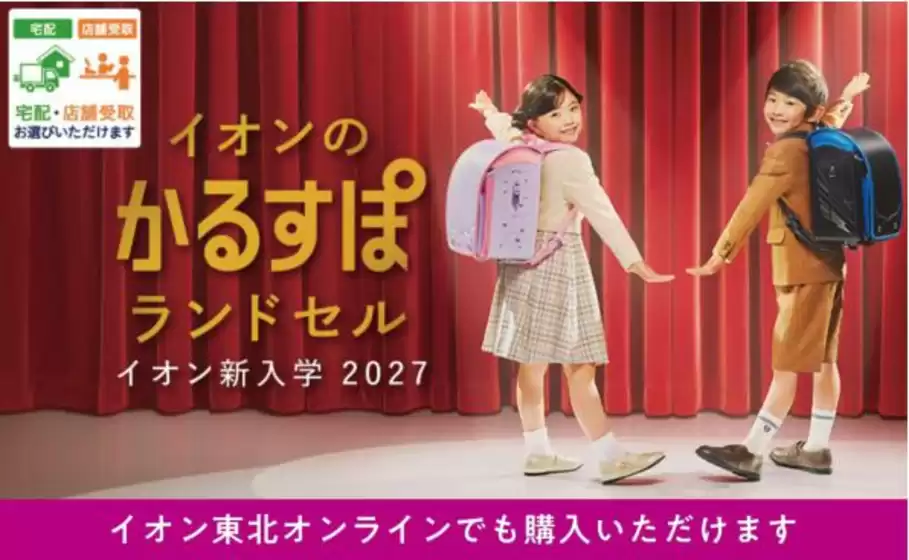 高崎市でのイオンのカタログ | 現在の掘り出し物とオファー | 2026-04-03T00:00:00.000Z - 2026-09-30T00:00:00.000Z